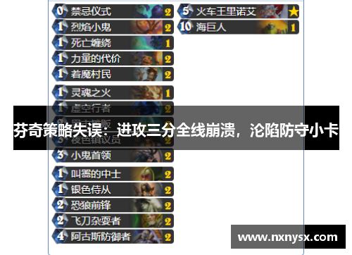 芬奇策略失误：进攻三分全线崩溃，沦陷防守小卡