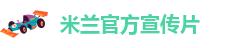 letou米兰国际赞助